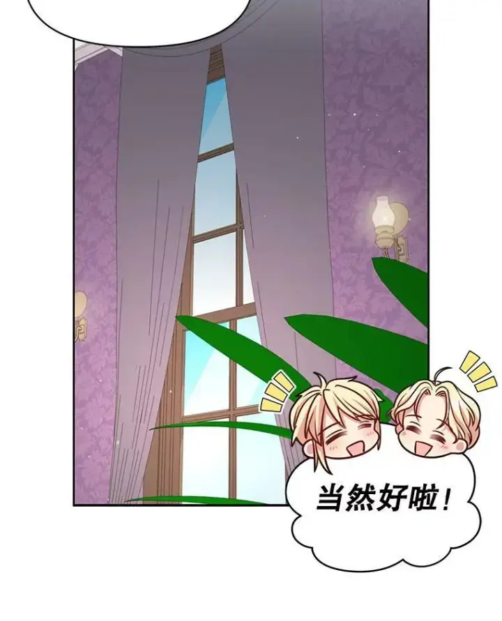 漫画《我把竹马养黑化》17.举办舞会第38张图