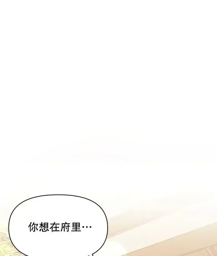 漫画《我把竹马养黑化》17.举办舞会第39张图