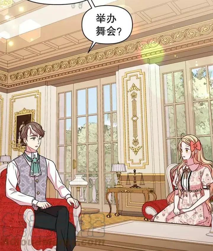 漫画《我把竹马养黑化》17.举办舞会第40张图