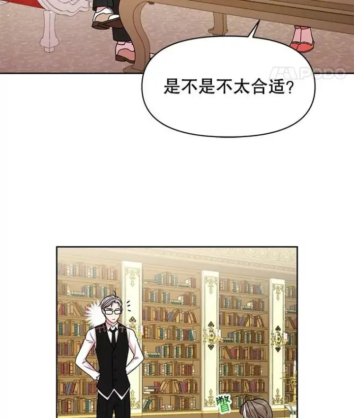 漫画《我把竹马养黑化》17.举办舞会第41张图