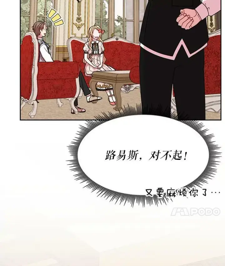 漫画《我把竹马养黑化》17.举办舞会第44张图