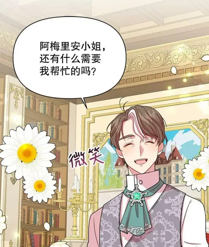 漫画《我把竹马养黑化》17.举办舞会第45张图