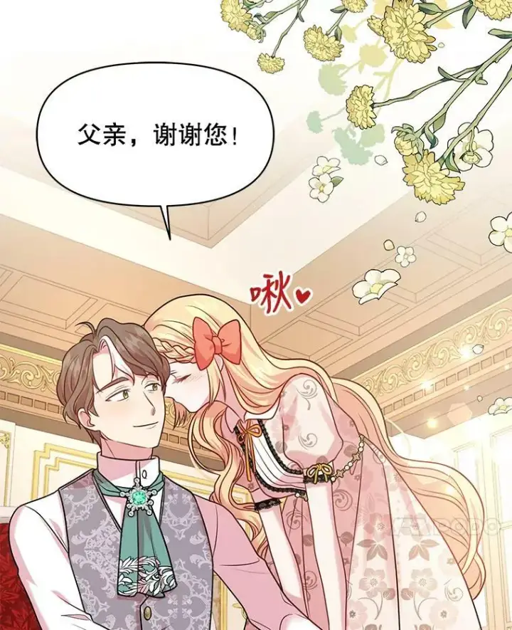 漫画《我把竹马养黑化》17.举办舞会第51张图