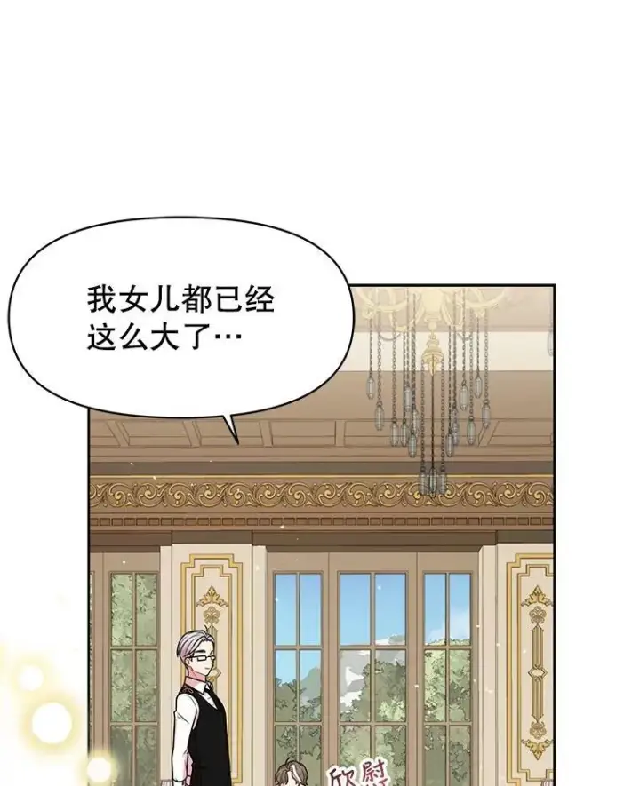 漫画《我把竹马养黑化》17.举办舞会第54张图