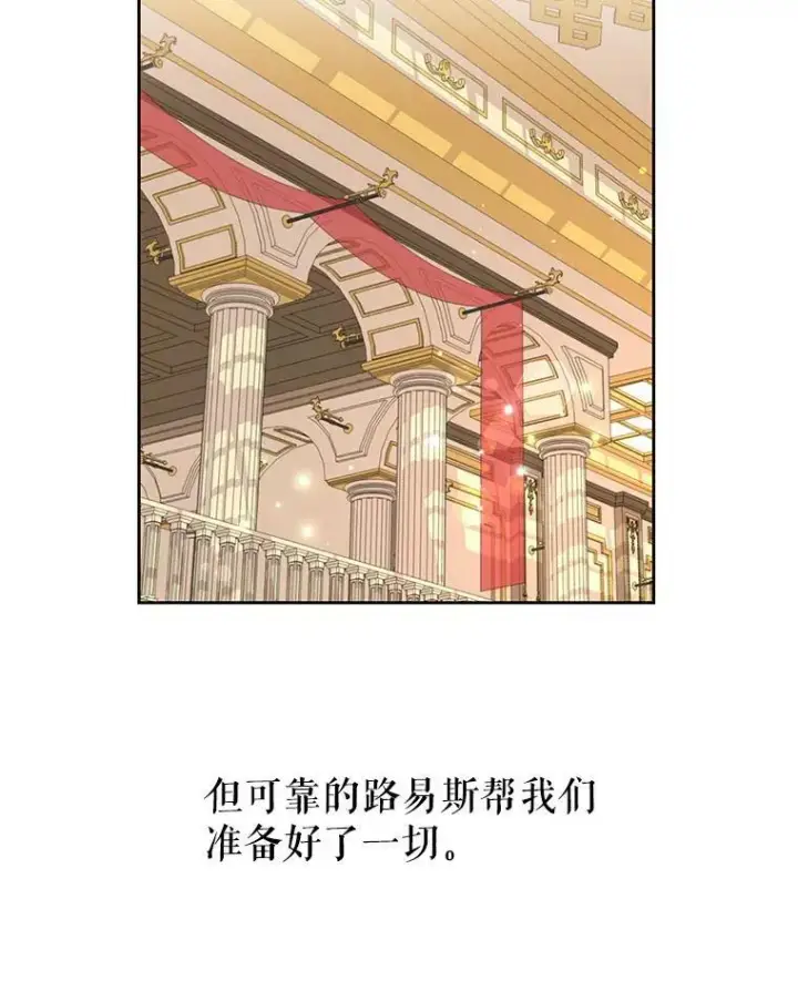 漫画《我把竹马养黑化》17.举办舞会第59张图