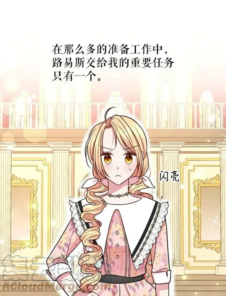 漫画《我把竹马养黑化》17.举办舞会第61张图
