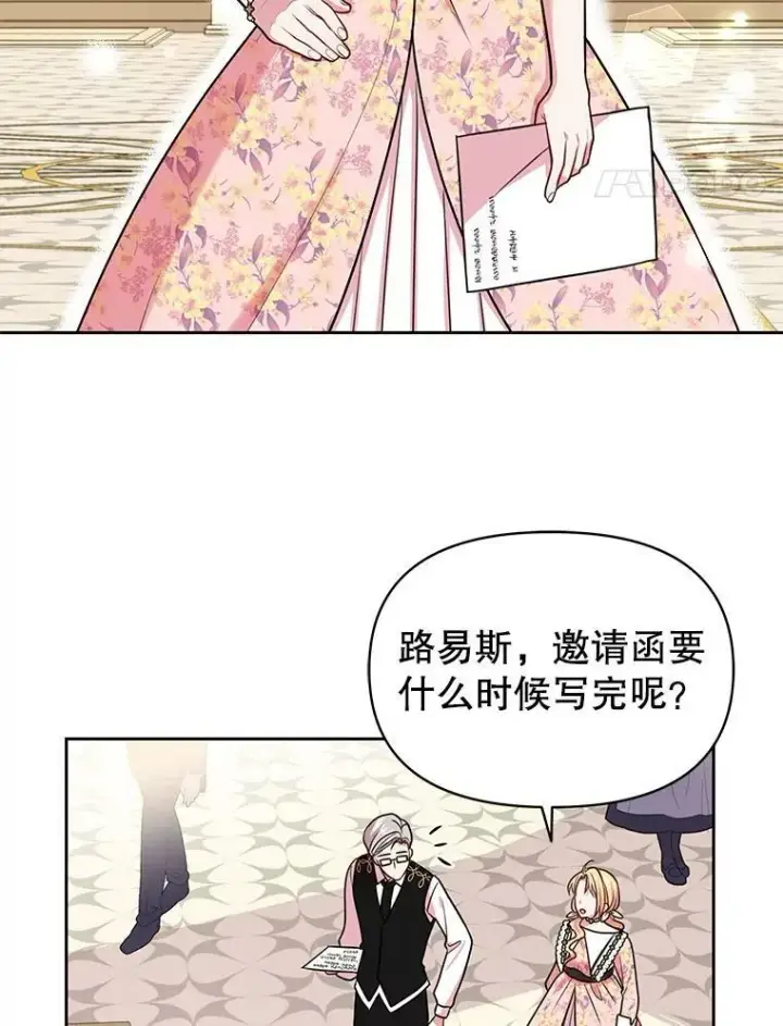 漫画《我把竹马养黑化》17.举办舞会第62张图