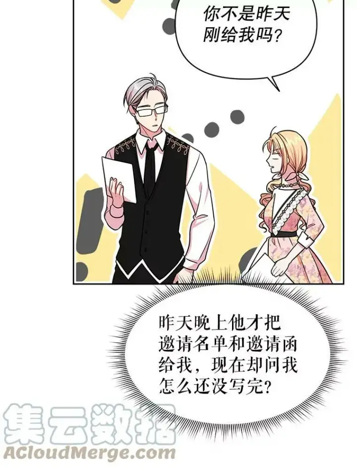 漫画《我把竹马养黑化》17.举办舞会第64张图