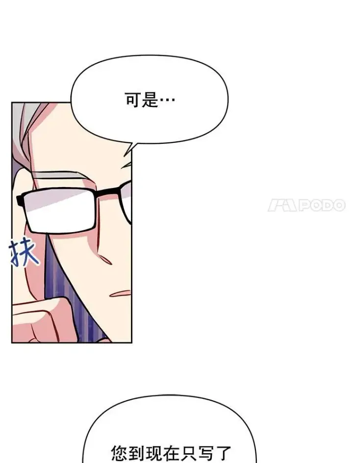 漫画《我把竹马养黑化》17.举办舞会第65张图