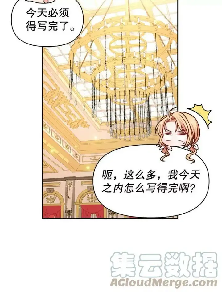 漫画《我把竹马养黑化》17.举办舞会第67张图
