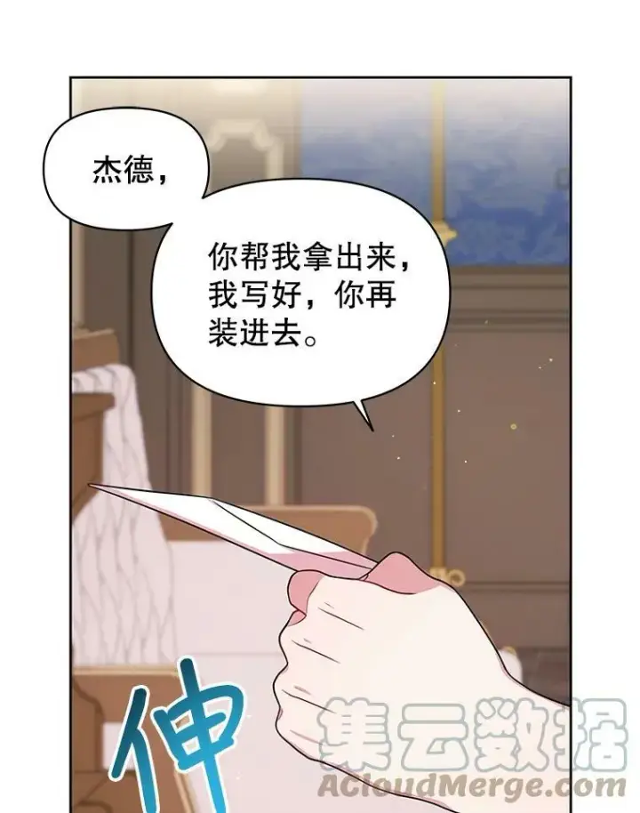 漫画《我把竹马养黑化》17.举办舞会第70张图