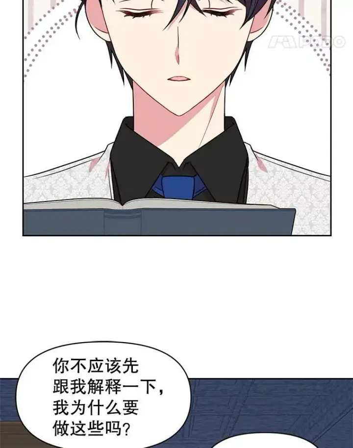 漫画《我把竹马养黑化》17.举办舞会第72张图