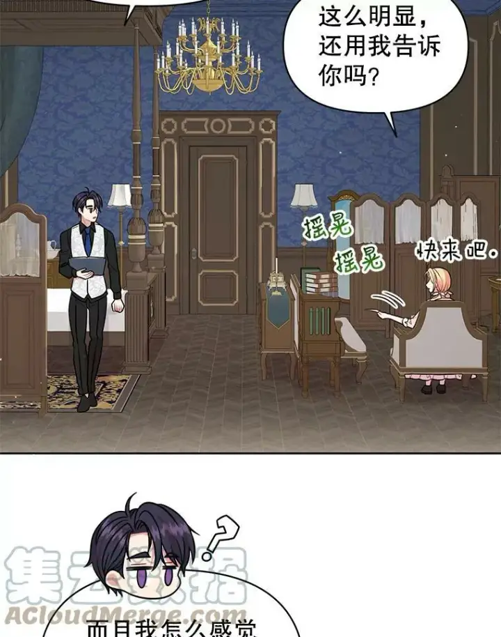 漫画《我把竹马养黑化》17.举办舞会第73张图
