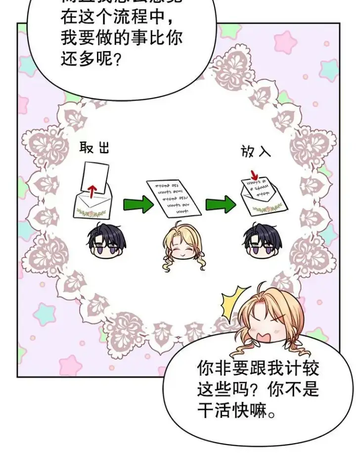 漫画《我把竹马养黑化》17.举办舞会第74张图