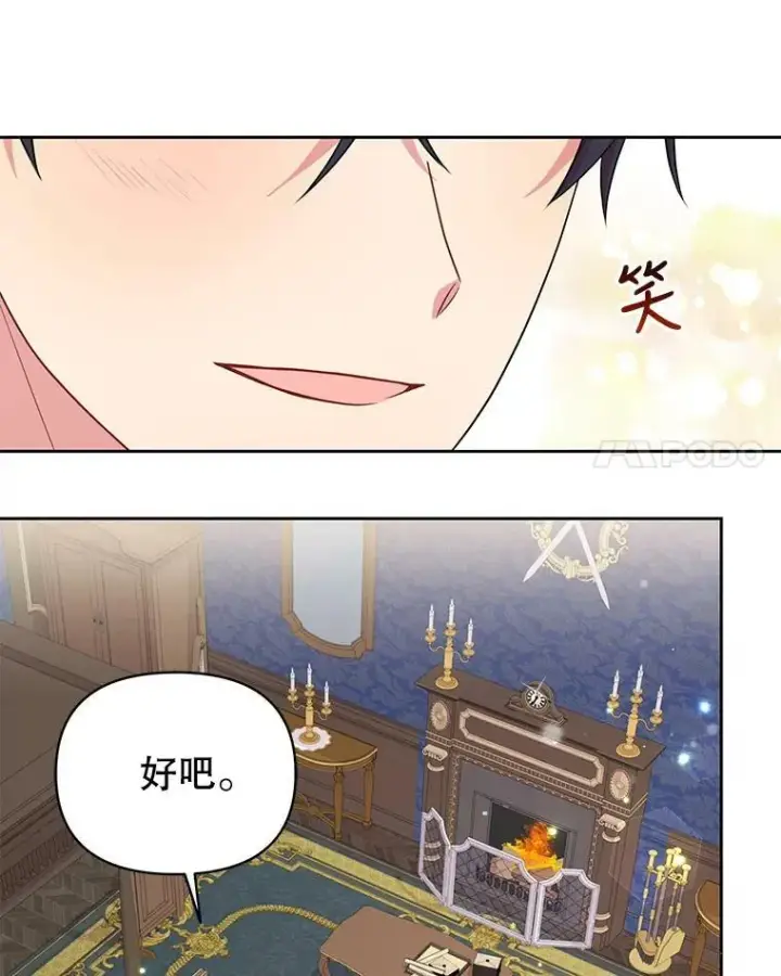 漫画《我把竹马养黑化》17.举办舞会第75张图