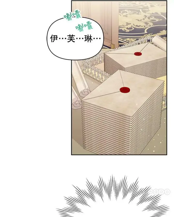 漫画《我把竹马养黑化》17.举办舞会第78张图