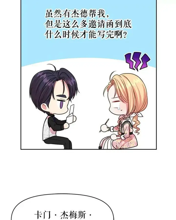 漫画《我把竹马养黑化》17.举办舞会第80张图