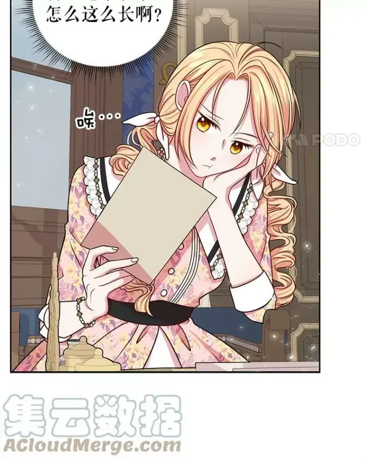漫画《我把竹马养黑化》17.举办舞会第82张图