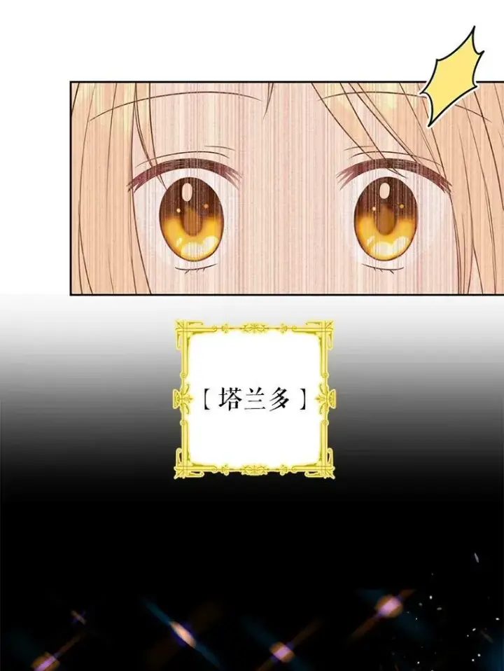 漫画《我把竹马养黑化》17.举办舞会第83张图