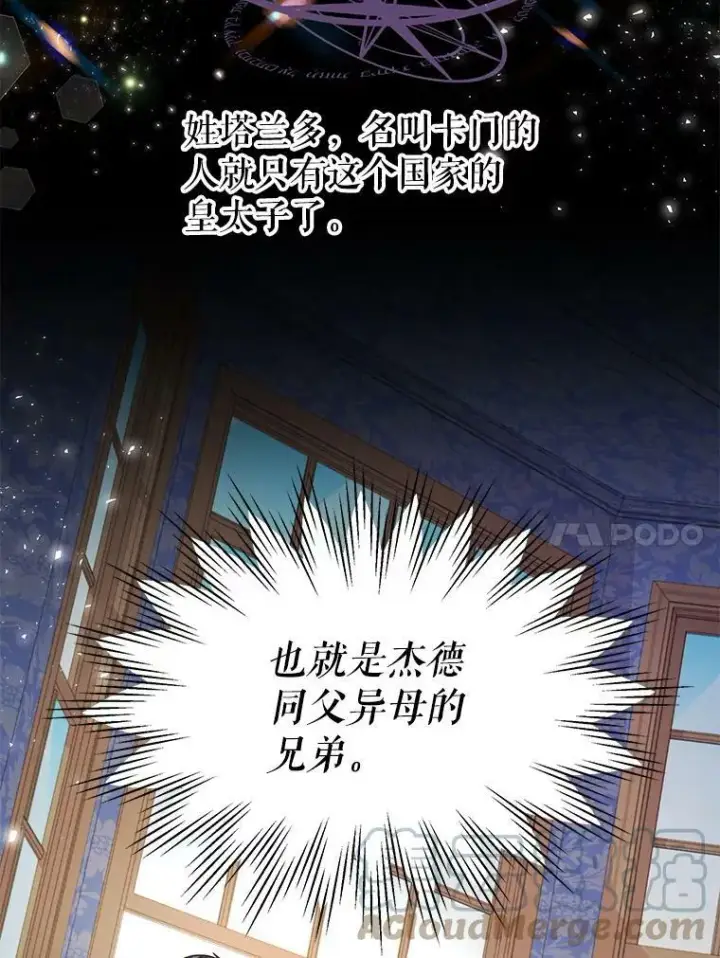 漫画《我把竹马养黑化》17.举办舞会第85张图