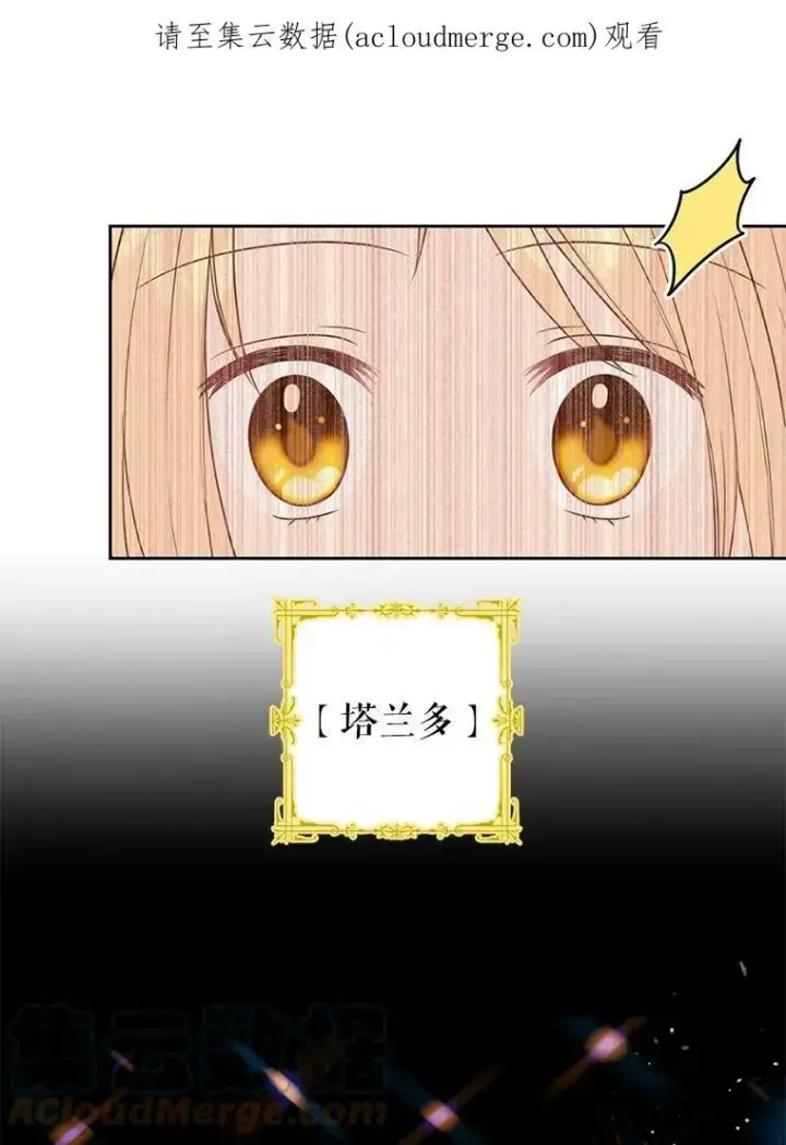 漫画《我把竹马养黑化》17.举办舞会第88张图