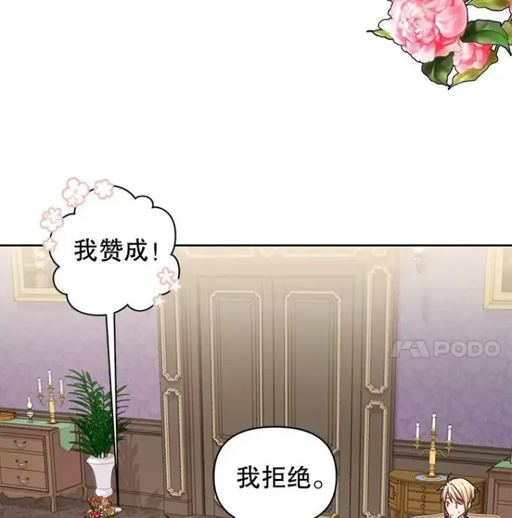 漫画《我把竹马养黑化》17.举办舞会第9张图