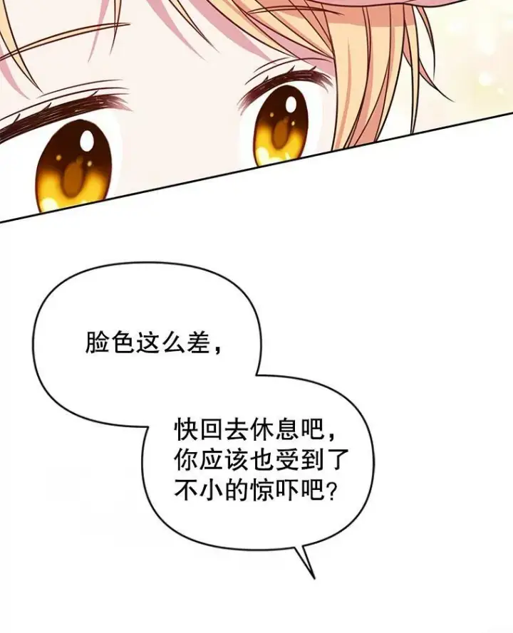 漫画《我把竹马养黑化》27.杰德晕倒了第100张图