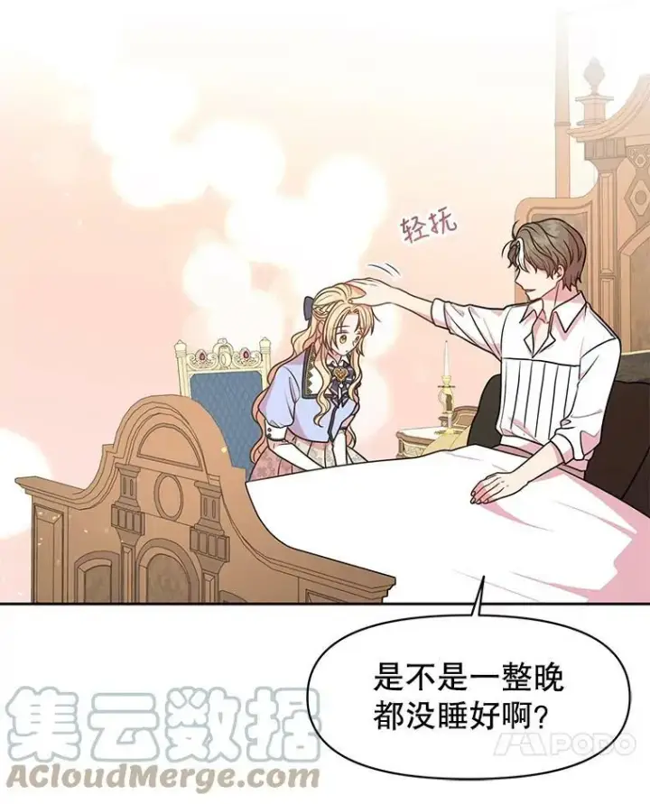 漫画《我把竹马养黑化》27.杰德晕倒了第101张图