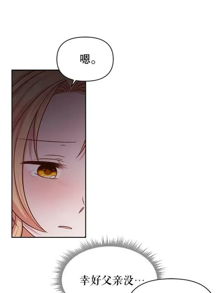 漫画《我把竹马养黑化》27.杰德晕倒了第102张图