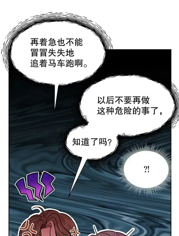 漫画《我把竹马养黑化》27.杰德晕倒了第104张图