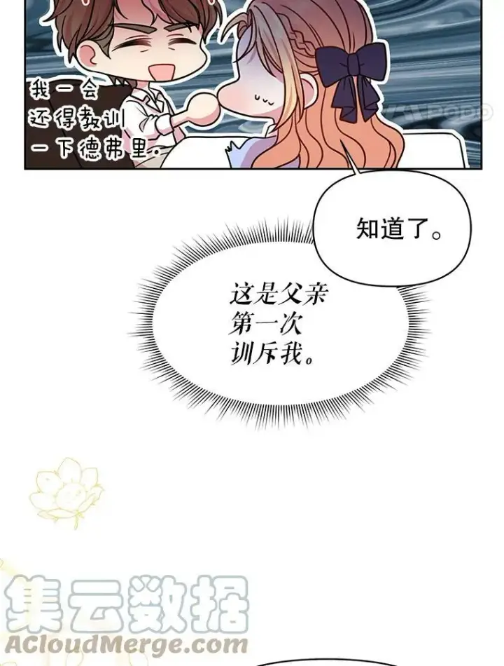 漫画《我把竹马养黑化》27.杰德晕倒了第105张图