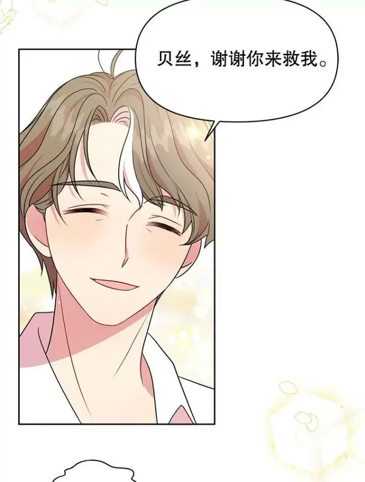 漫画《我把竹马养黑化》27.杰德晕倒了第106张图