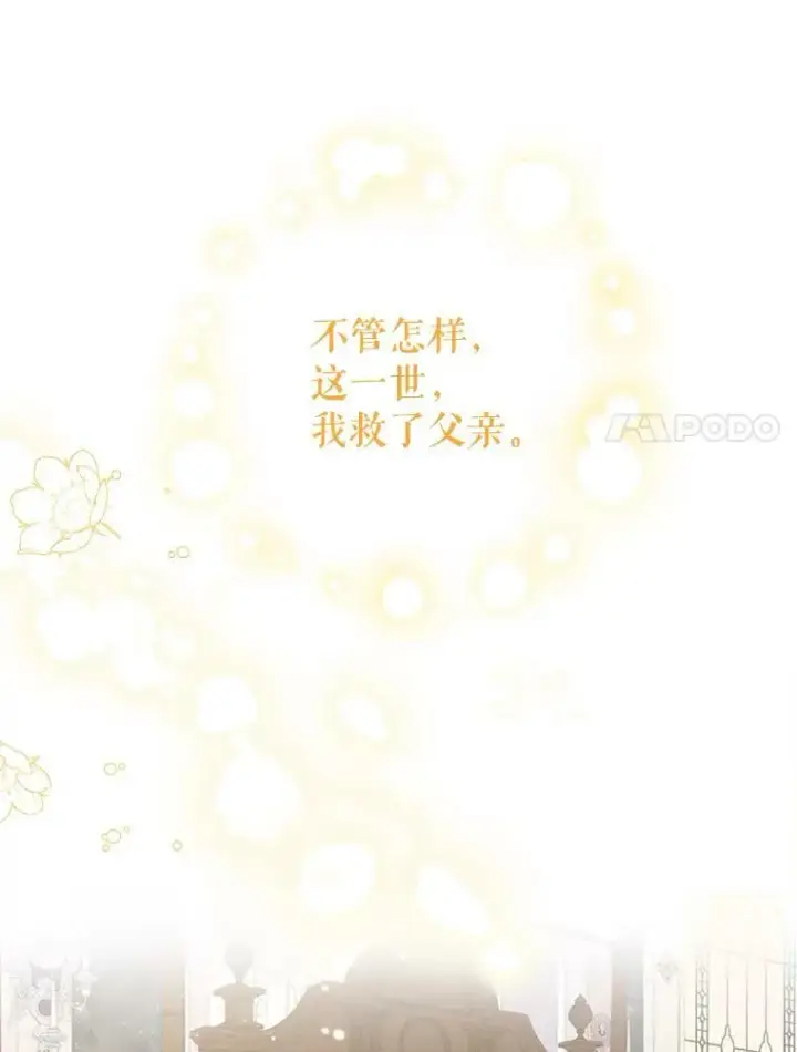 漫画《我把竹马养黑化》27.杰德晕倒了第108张图