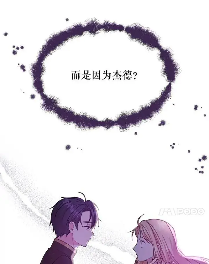 漫画《我把竹马养黑化》27.杰德晕倒了第12张图
