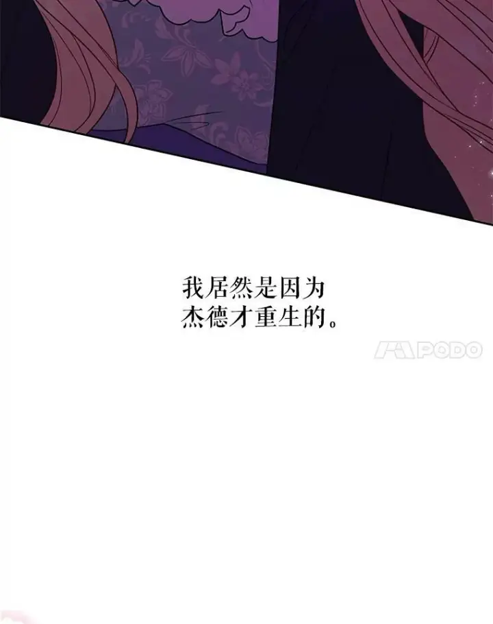 漫画《我把竹马养黑化》27.杰德晕倒了第19张图