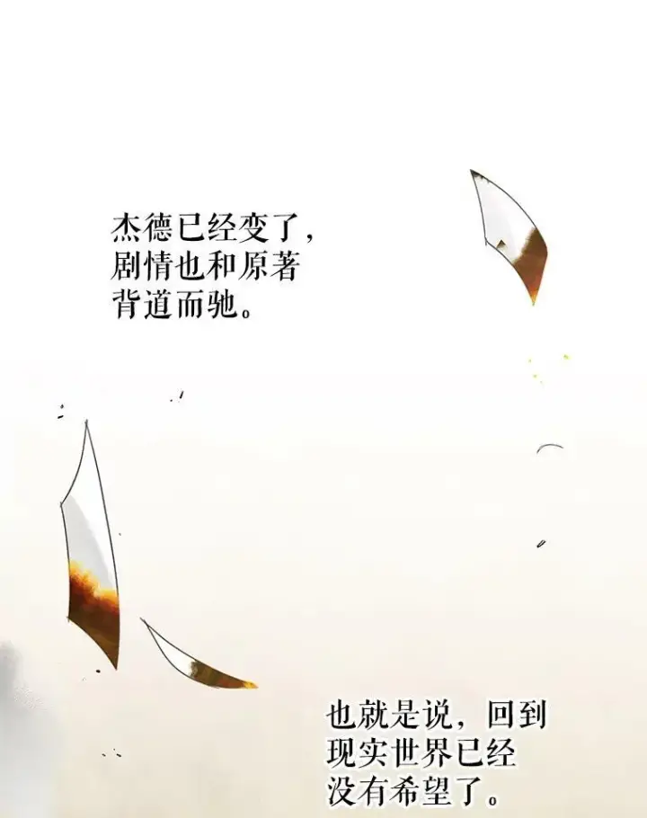 漫画《我把竹马养黑化》27.杰德晕倒了第30张图
