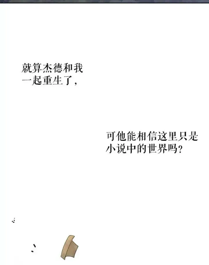 漫画《我把竹马养黑化》27.杰德晕倒了第42张图