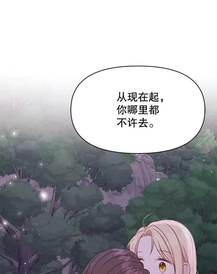 漫画《我把竹马养黑化》27.杰德晕倒了第51张图