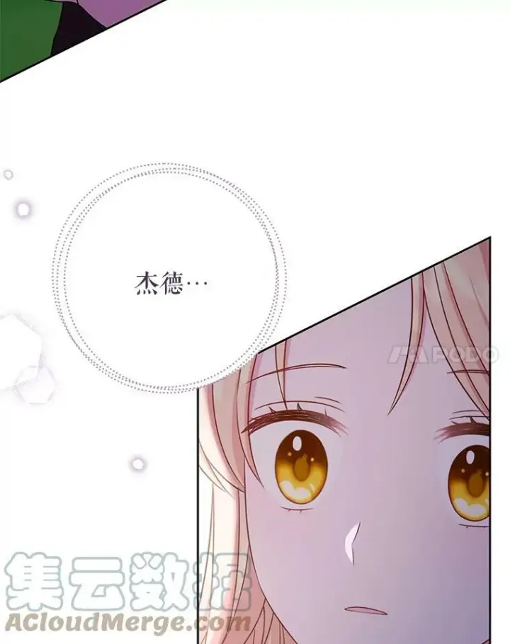 漫画《我把竹马养黑化》27.杰德晕倒了第53张图