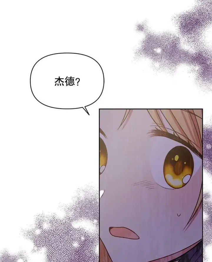 漫画《我把竹马养黑化》27.杰德晕倒了第59张图