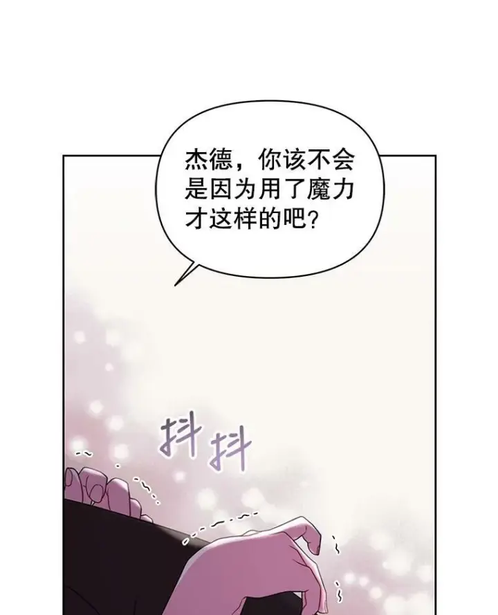 漫画《我把竹马养黑化》27.杰德晕倒了第66张图