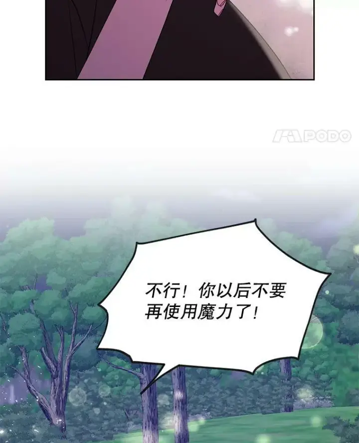 漫画《我把竹马养黑化》27.杰德晕倒了第67张图