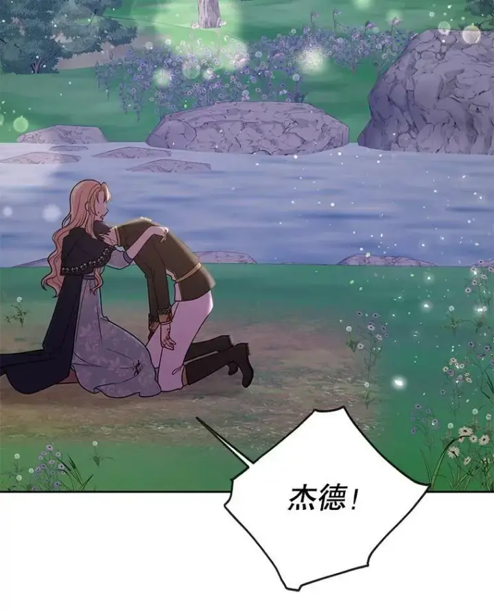 漫画《我把竹马养黑化》27.杰德晕倒了第68张图