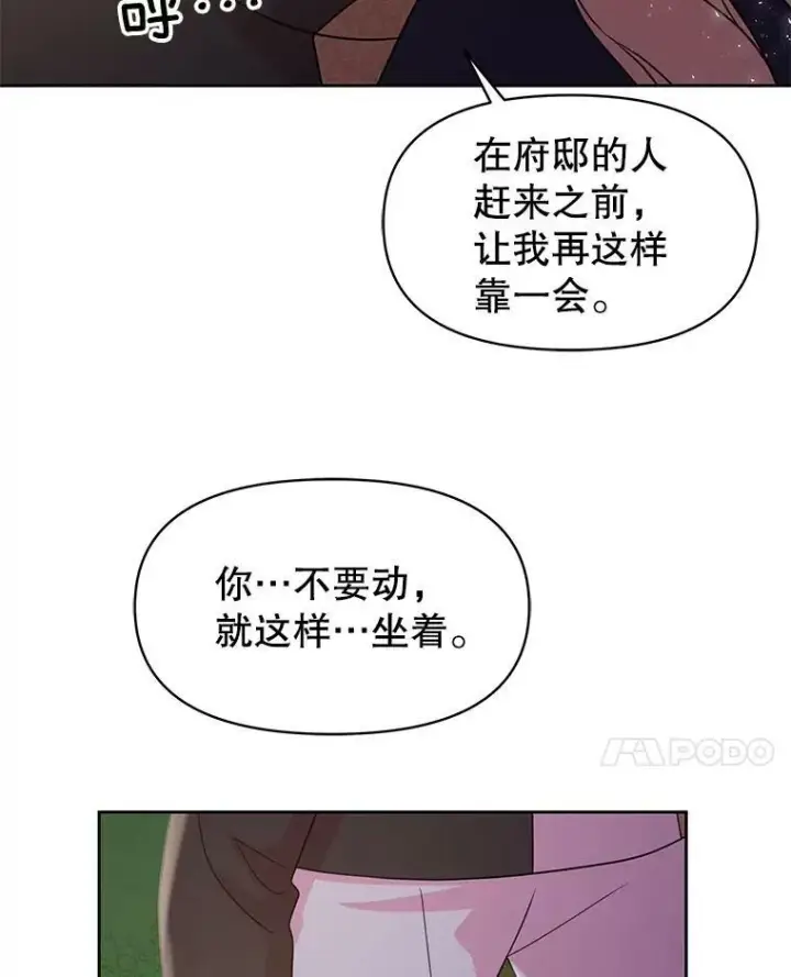漫画《我把竹马养黑化》27.杰德晕倒了第70张图