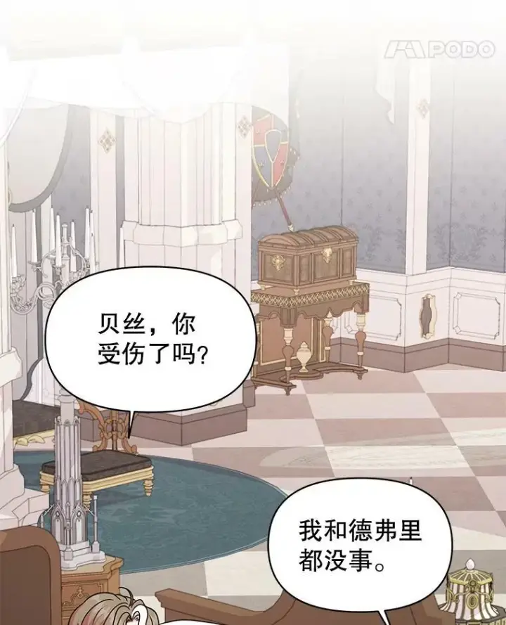 漫画《我把竹马养黑化》27.杰德晕倒了第88张图