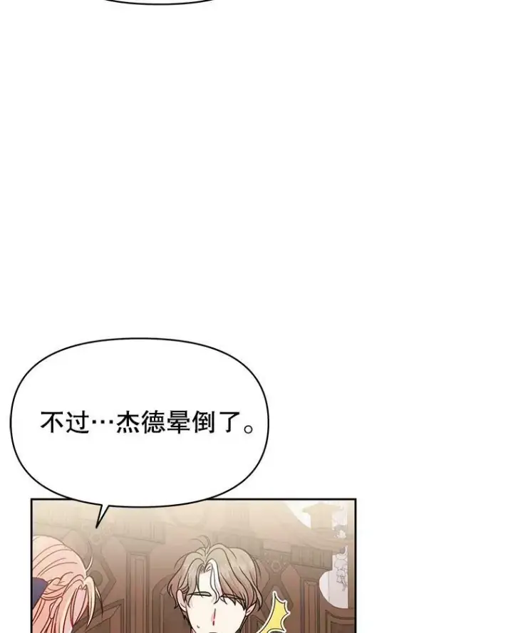 漫画《我把竹马养黑化》27.杰德晕倒了第90张图