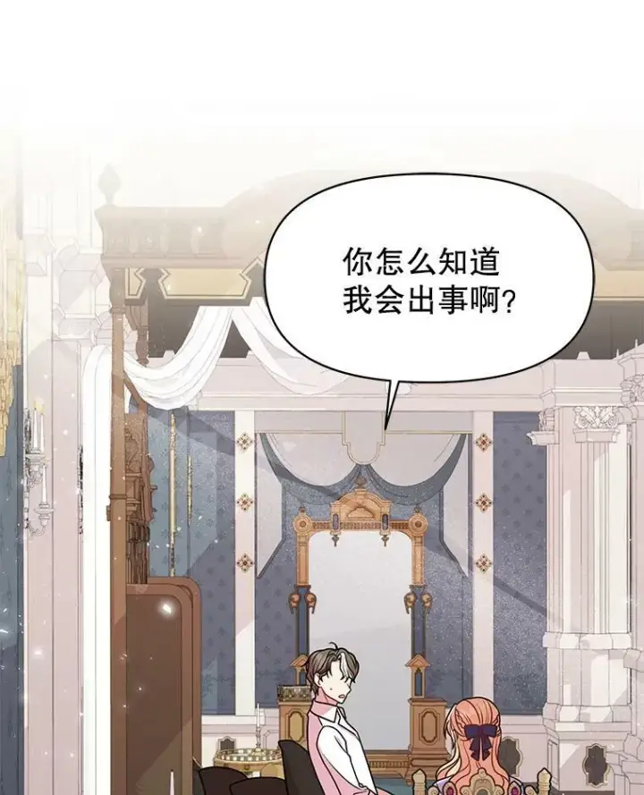 漫画《我把竹马养黑化》27.杰德晕倒了第94张图