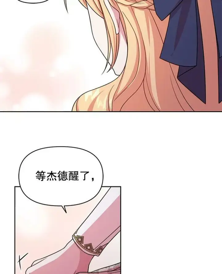 漫画《我把竹马养黑化》27.杰德晕倒了第96张图