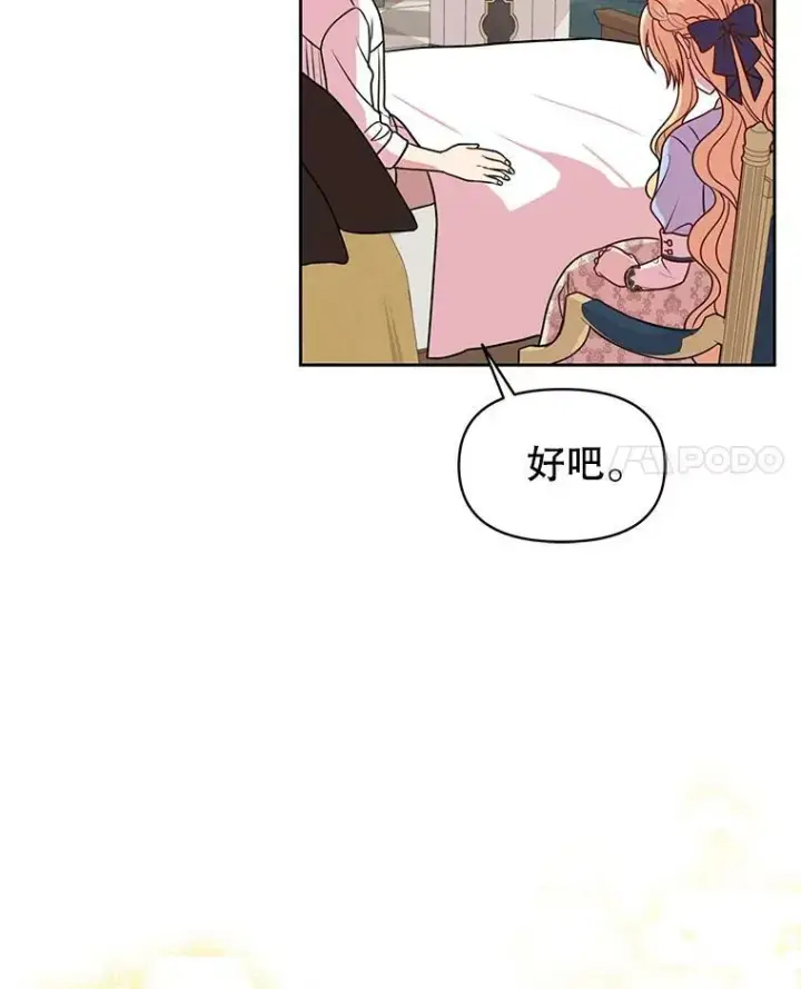 漫画《我把竹马养黑化》27.杰德晕倒了第98张图