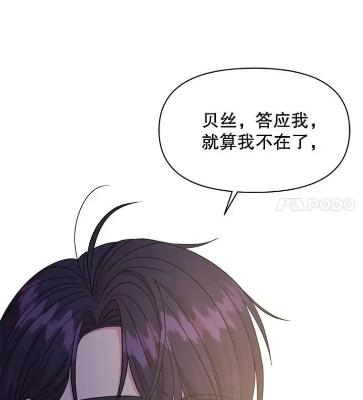 漫画《我把竹马养黑化》29.代价第100张图